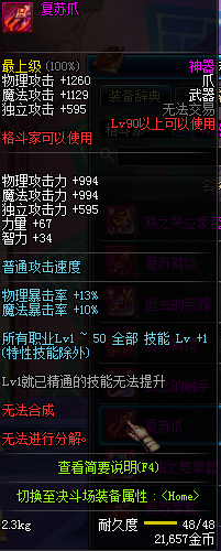 DNF90级格斗家粉装武器属性90级格斗家神器武器属性