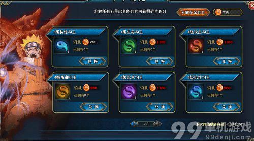 火影忍者OL忍者碎片兑换地址与兑换奖励介绍