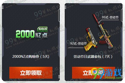 逆战攻克樱之谷活动地址 劳动节登录领好礼