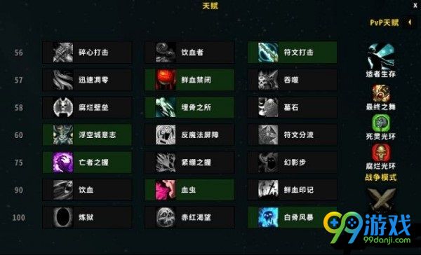 魔兽世界8.0血DK天赋怎么加点 魔兽世界8.0鲜血DK战争模式天赋PVP加点攻略一览