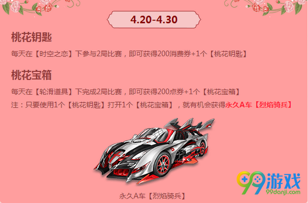 QQ飞车8倍活动喜迎429活动网址 送星月恋空羽翼