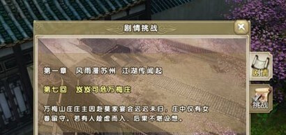 九阴真经手游攻略 九阴真经手游第一章第七回通关技巧