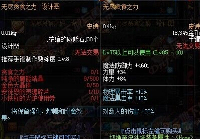 DNF安图恩无尽贪食首饰属性介绍 DNF安图恩SS首饰制作图一览 