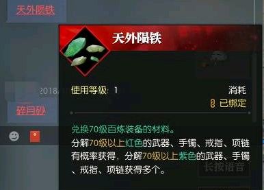 逆水寒天外陨铁怎么得有什么用 逆水寒天外陨铁获取途径