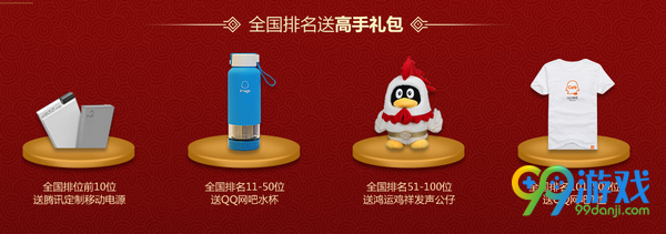 lol铂金网吧春节任务祝你鸡年有礼活动网址