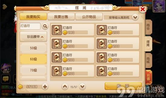 梦幻西游手游最省钱的打造装备方法攻略