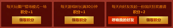 逆战国庆狂欢乐活动地址 每日登录送永久
