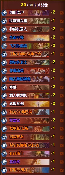 炉石传说欧服天梯第一的军需官改放圣骑士卡组分享