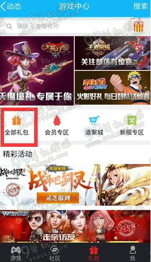 CF新春特级礼包QQ活动中心礼包发放领取方法