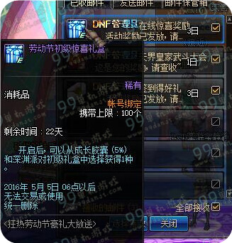 DNF劳动节初级惊喜礼盒怎么得 可以开出什么