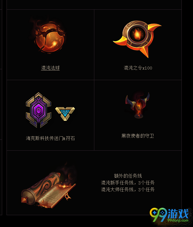 LOL7个任务为什么只能做5个 混沌之令任务只能做5个详情介绍