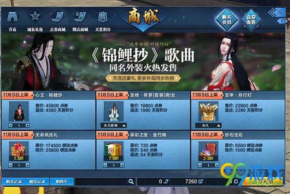 天涯明月刀圣绣青萝时装多少钱 圣绣青萝外观全展示