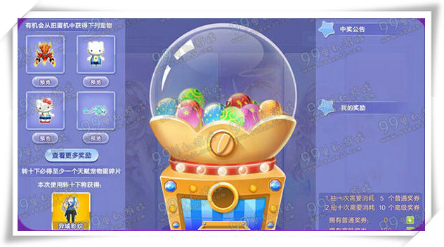 QQ炫舞宠物扭蛋抽到极品宠概率 宠物扭蛋怎么玩划算