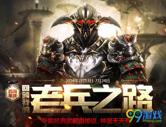 逆战4周年回顾我的老兵之路活动地址 回归送礼包