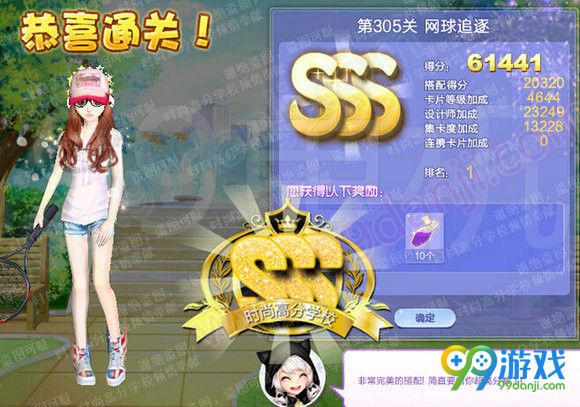 QQ炫舞设计师生涯第15章第305关网球追逐SSS搭配图示