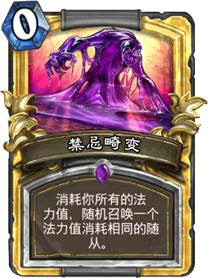 炉石传说禁忌畸变怎么样 牧师新卡禁忌畸变图鉴