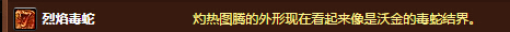 魔兽世界7.0玩具沃金的毒蛇图腾怎么得 效果什么样