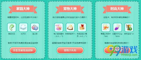QQ炫舞秒升计划活动网址 每日登陆送宠送礼包