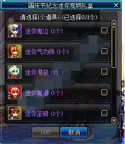 DNF国庆节纪念迷你宠物礼盒怎么得 2016国庆迷你宠物