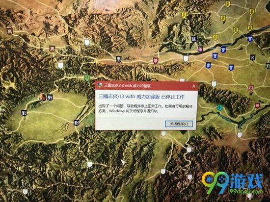 三国志13威力加强版停止工作怎么办 停止工作解决方法