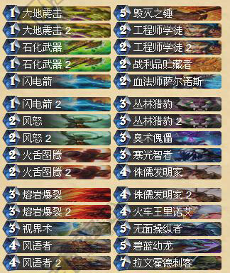 炉石传说 萨满OTK新思路 高玩狂暴视界萨满卡组分享