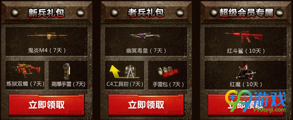 逆战超会特权福利活动网址 双重礼包任性选
