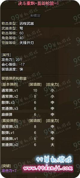 怪物猎人ol决斗重炮+蓄能枪管怎么样 弩炮角龙武器外观