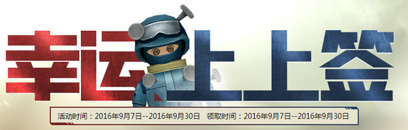 CF2016年中秋节活动大全 CF9月中秋最新官网活动汇总