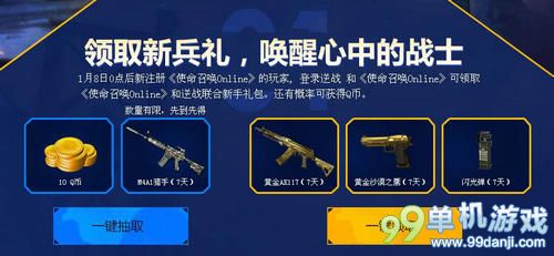 使命召唤OL邀逆一起拼杀终极战场活动网址