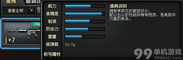 CFM4A1-S-茉莉属性怎么样 CF新武器M4A1-S-茉莉多少钱