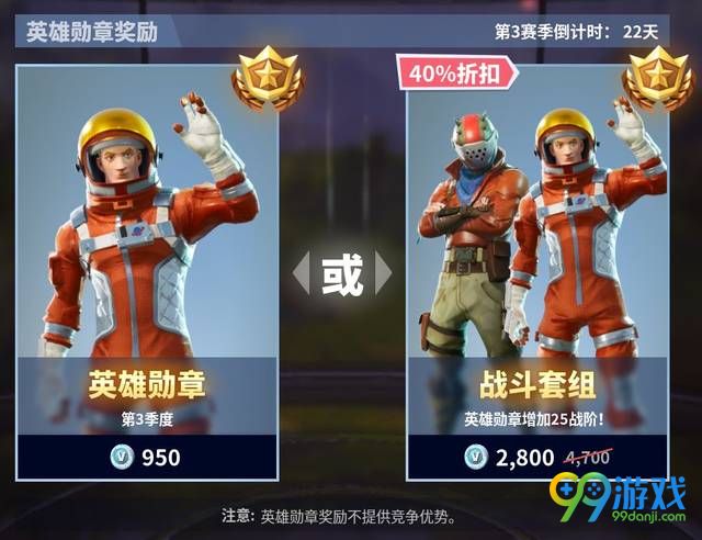 堡垒之夜英雄勋章怎么升级 英雄勋章战阶提升方法分享