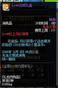 DNF全职lv预约得好礼活动详情 2016国庆活动礼盒一览