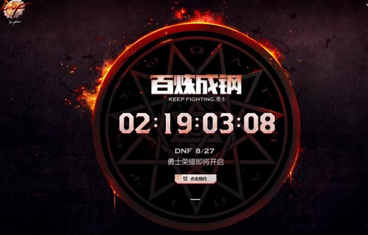 DNF重走勇者之路赢勇者徽章礼盒活动预约网址