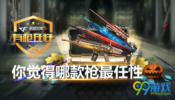 CF你觉得哪款强最任性活动地址送AK47牡丹