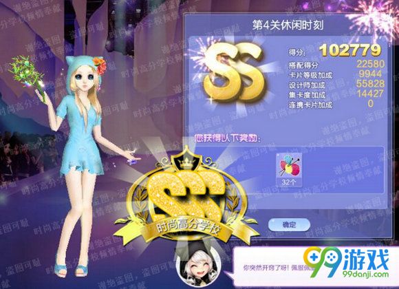 QQ炫舞旅行挑战第61期SSS搭配全关卡攻略