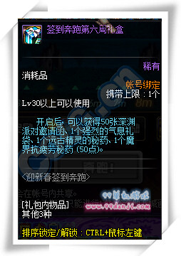 DNF2016迎新春签到奔跑活动详情 签到奔跑礼包一览