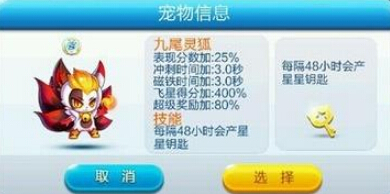天天酷跑S宠九尾灵狐好用吗？九尾灵狐属性技能点评