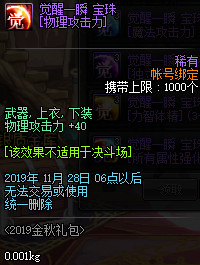 DNF金秋宝珠套装属性详情 DNF金秋普通宝珠套装属性介绍