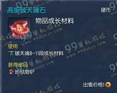 剑灵高级破天魂石怎么获得 高级破天魂石获得方法详解