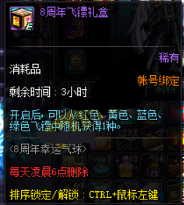 DNF8周年飞镖礼盒怎么得 8周年飞镖礼盒可以开出什么