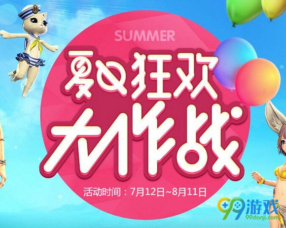 剑灵夏日狂欢大作战活动地址 每日签到任务领好礼