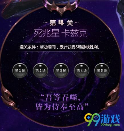 LOL迎击死兆星的挑战活动网址 赢珍稀限量道具