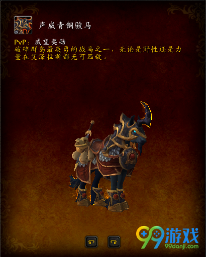 魔兽世界7.0PVP威望等级奖励一览 威望等级1-4级奖励
