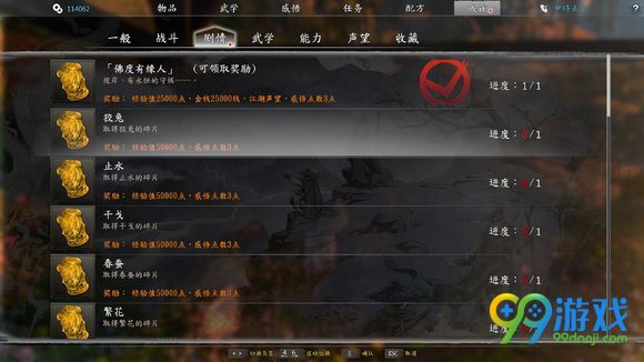 河洛群侠传怎么完成佛渡有缘人成就任务 佛渡有缘人成就任务完成攻略分享