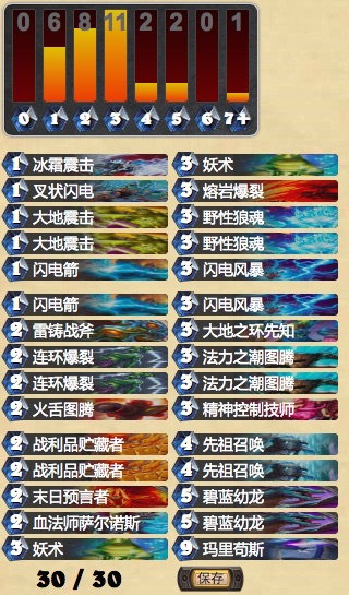 炉石传说新版本蓝龙法伤萨满卡组分享 终极斩杀迎胜利