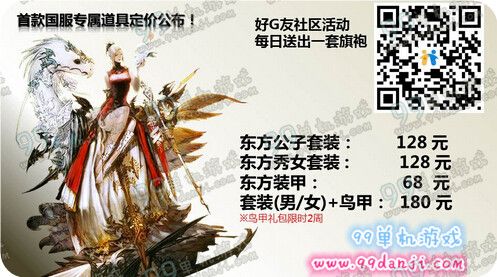 FF14国服3.1东方系列时装外观展示多少钱