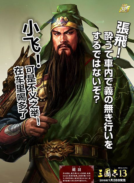 三国志13爆笑海报似穿越 三国志13最新公益海报