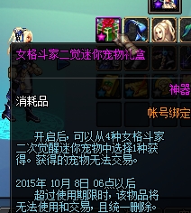 DNF体验服更新女格斗礼包二觉宠物礼盒 礼盒内容抢先看