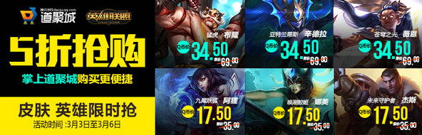 lol3月3日-3月6日半价英雄皮肤更新 五折英雄皮肤一览