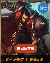 LOL传承无极之道二段奖励14天英雄18款全览
